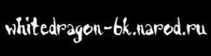 whitedragon-bk